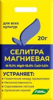 udobrenie_selitra_magnievaya_bkhz_20gr