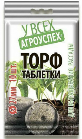 Таблетки торфяные в пакете 27мм 10шт 