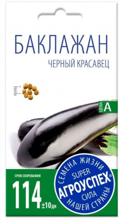 А/ Баклажан (Черный Красавец) 0,3г