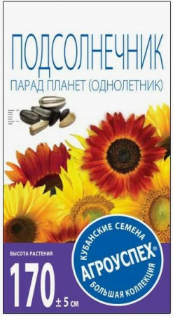 Подсолнечник Парад планет (однолетник) 0,1гр Агроуспех