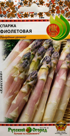 Спаржа Фиолетовая Русский огород 0,5г