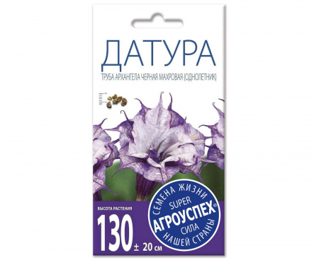 Датура Труба Архангела черная махровая (однолетник) Агроуспех
