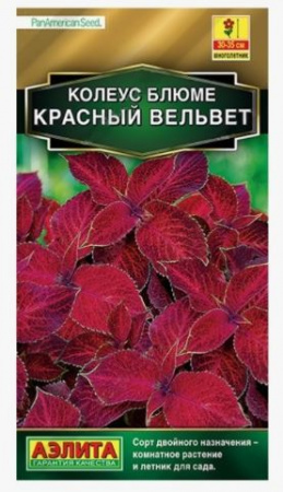 Колеус Блюме Красный Вельвет 10шт Аэлита