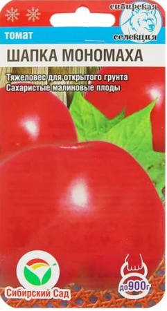 Шапка мономаха томат 20шт