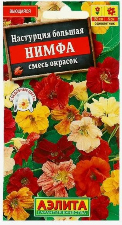 Настурция НИМФА смесь сортов 1гр Аэлита