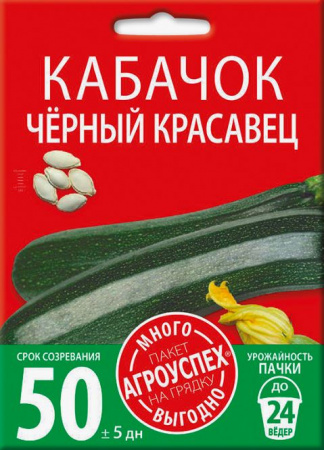 Кабачок Черный Красавец 10гр Агроуспех
