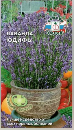 С/Лаванда Юдифь 0,05г