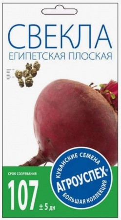 Свекла ЕГИПЕТСКАЯ ПЛОСКАЯ 0,3гр Агроуспех