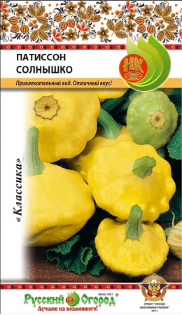 Патиссон Солнышко 0,1гр Русский огород