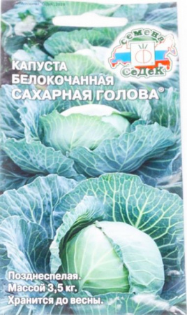 Капуста Сахарная голова 0,5гр Семена Седек