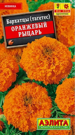 Бархатцы ОРАНЖЕВЫЙ РЫЦАРЬ 0,3гр АЭЛИТА