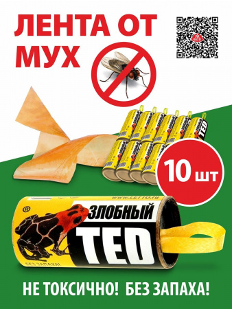 Комплект Липкая лента Мухолов Злобный ТЭД
