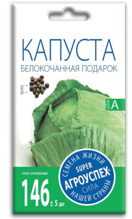 А/ Капуста (Белокочанная подарок) 0,5г