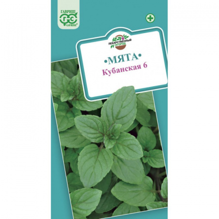 Г/мята перечная Кубанская*0,05г