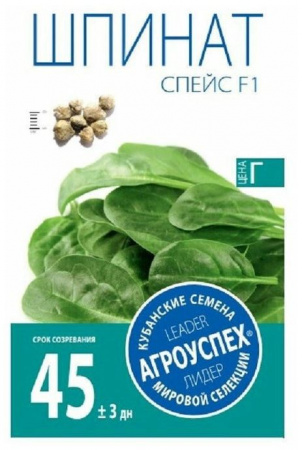 Г/ Шпинат (Спейс F1) 0,2г
