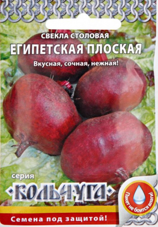 Свекла столовая ЕГИПЕТСКАЯ ПЛОСКАЯ 3гр Кольчуга