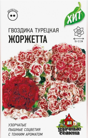 Гвоздика Турецкая Жоржетта 0,1гр Удачные семена