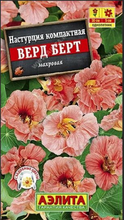 Настурция компактная ВЕРД БЕРТ 1гр Аэлита