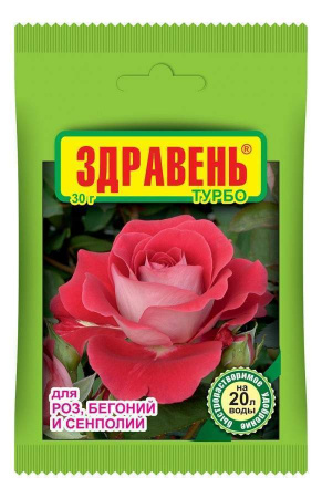 Здравень Турбо 30гр. (д/роз, бегоний и сенполий/фиалки) на 20л., пакет, удобрение, Ваше Хозяйство