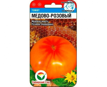 Семена томат медово-розовый  Сибирский сад 