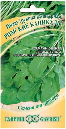Индуа (рукола культурная) Римские каникулы 1гр Гавриш