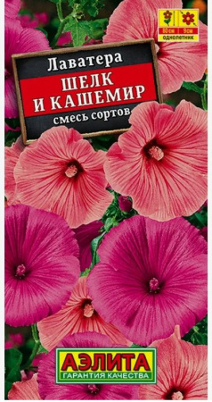 Лаватера ШЕЛК И КАШЕМИР 0,3гр Аэлита