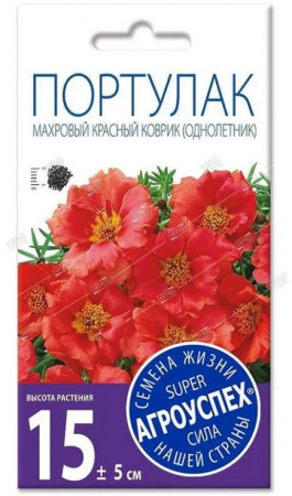 В/ Портулак (Махровый Красный Коврик, Однолетник) 0,5г