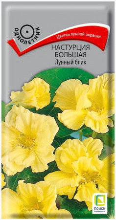 Настурция большая Лунный блик 1гр Поиск