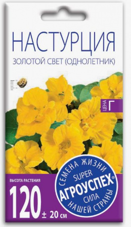 Настурция ЗОЛОТОЙ СВЕТ (ОДНОЛЕТНИК) 2гр Агроуспех