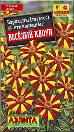 Бархатцы веселый клоун 0,1гр Аэлита