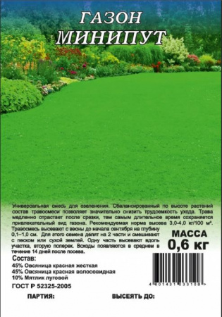 Г/газон Минипут (аналог Лилипут) *0,6 кг