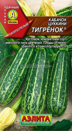 КАБАЧОК ТИГРЕНОК 1ГР АЭЛИТА