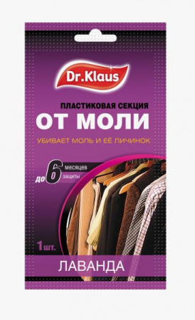 Доктор Клаус Секция пластиковая от моли Лаванда в коробке 1шт