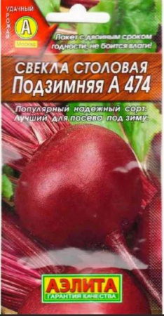 Свекла столова ПОДЗИМНЯЯ А474 3гр Аэлита