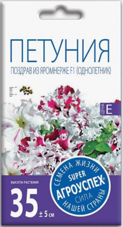 Петуния Поздрав из яромнерже F1 (однолетник) 10шт Агроуспех