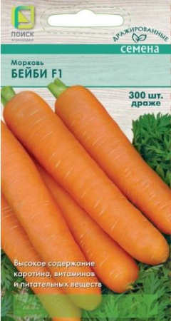 Морковь Бейби F1 8м 350шт Агрохолдинг