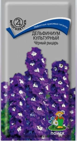 Дельфиниум Культкрный Черный рыцарь 0,5гр Агро-парк