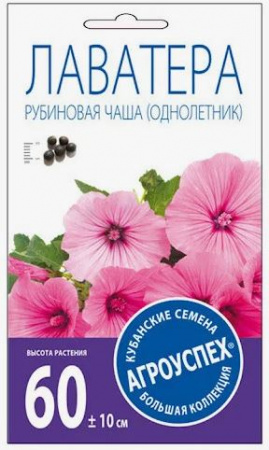 Лаватера Рубиновая Чаша 0,3гр Агроуспех