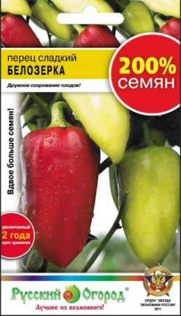 Перец Белозерка 0,6г