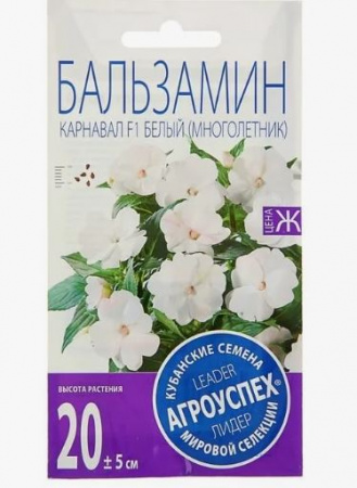 Ж/Бальзамин карнавал белый (многолетник) 8 шт