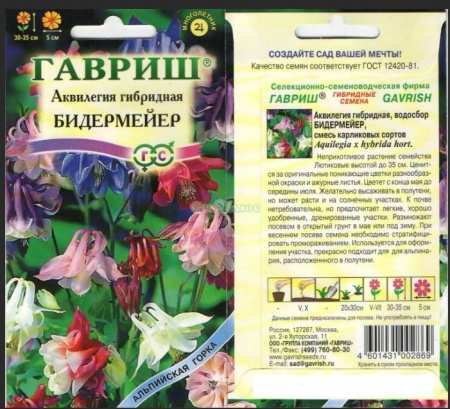 Аквилегия Бидермейер, Альпийская горка 0,1гр Гавриш