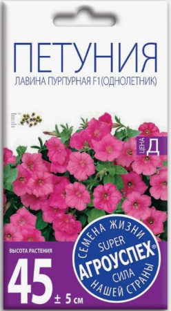Петуния Лавина пурпурная F1 (однолетник) 10шт Летто