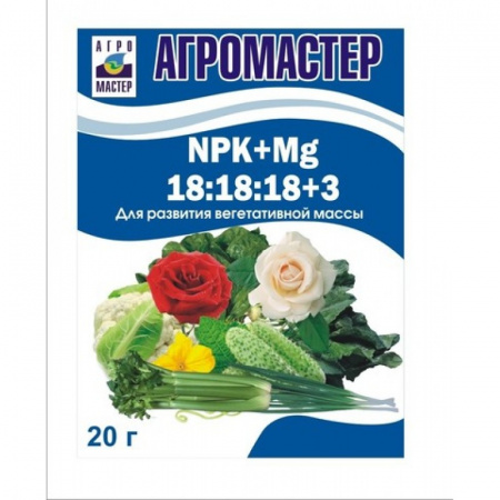 Удобрение для листовой и корневой подкормки АгроМастер 18-18-18 20гр