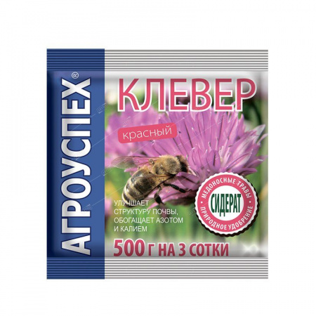 Сидерат Клевер красный АГРОУСПЕХ 0,5 кг (20)