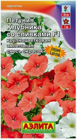 Петуния Клубника со сливками F1 смесь сортов 10шт Аэлита
