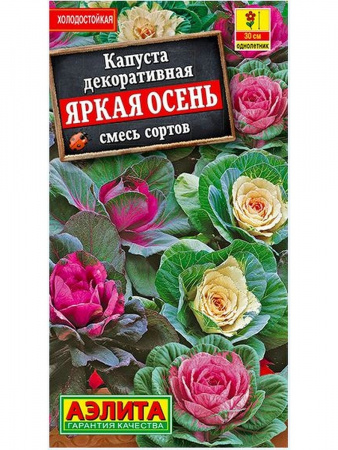 Капуста декоративная Яркая осень смесь, семена Аэлита 0,1г