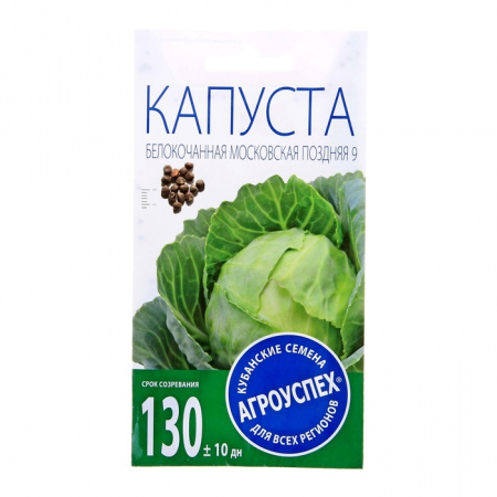 А/ Капуста (Белокочанная Московская Поздняя 9) 0,5г