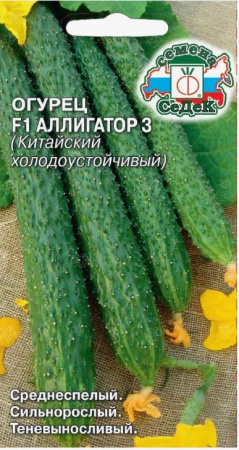 Огурец АЛЛИГАТОР3 F1 0,2гр Седек