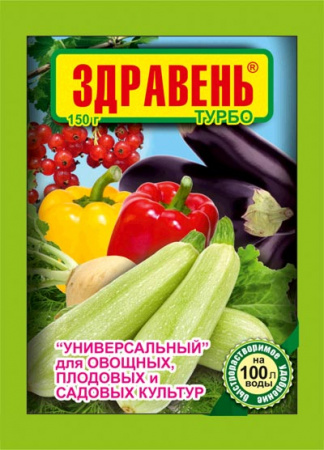 Удобрение Универсальное ЗДРАВЕНЬ ТУРБО 150гр