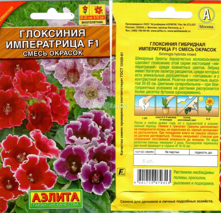 Ац/глоксиния Императрица смесь 